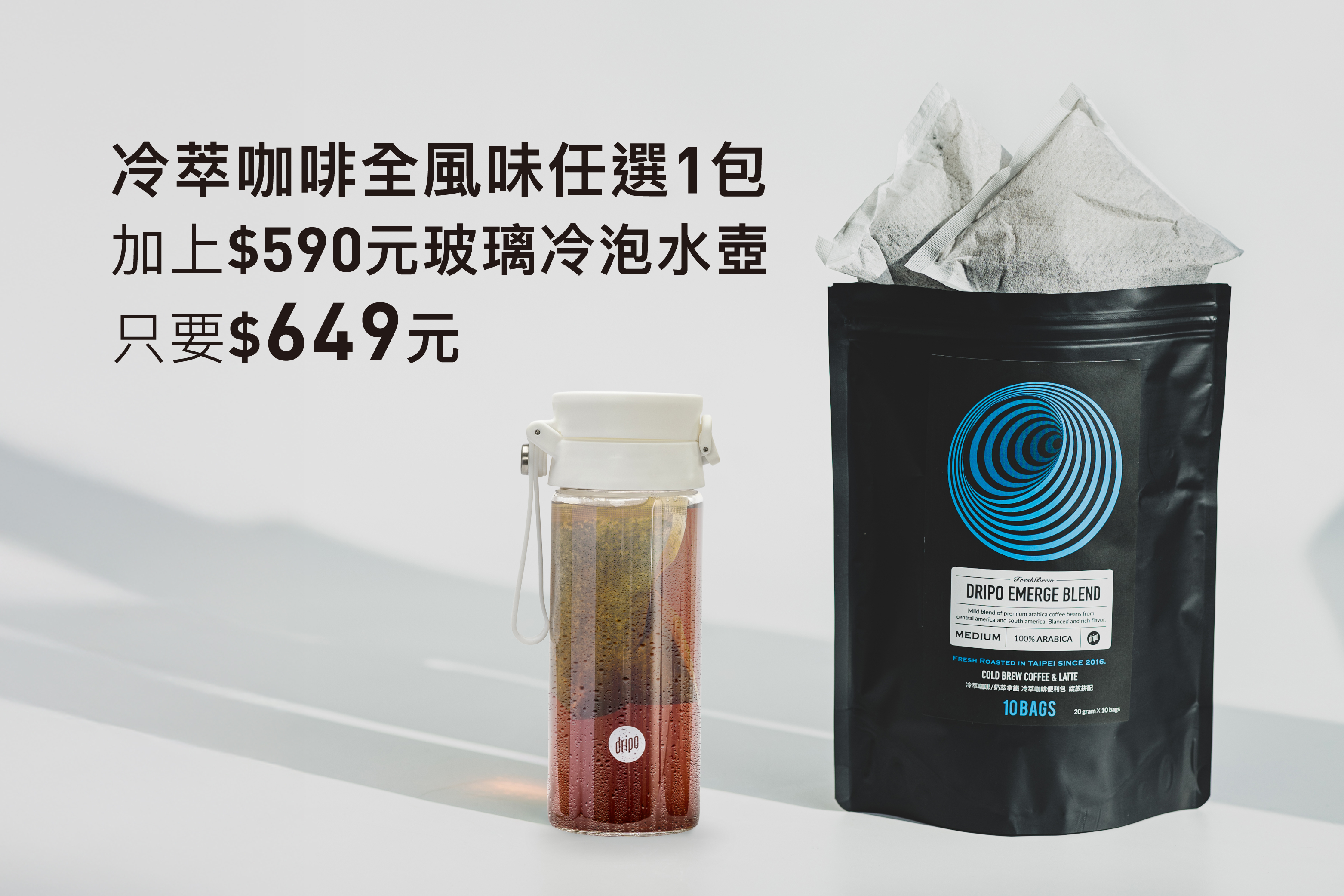 台灣冷萃咖啡便利包多款滋味任選一包,加上專屬耐熱玻璃水壺M號組合,只要649元!