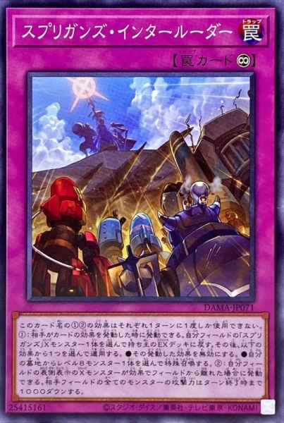 DAMA-JP071  スプリガンズ・インタールーダー (守寶妖精 介入者)