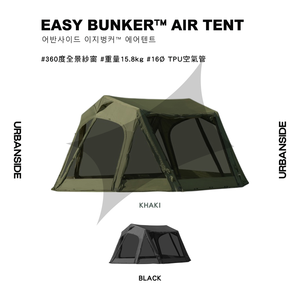 URBANSIDE】EASY BUNKER 邦克充氣帳