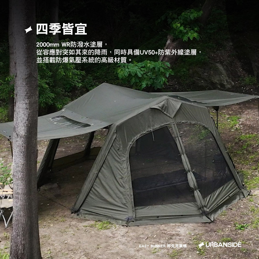 URBANSIDE】EASY BUNKER 邦克充氣帳