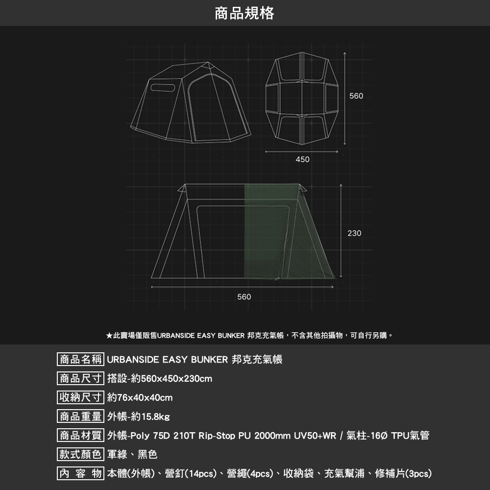 URBANSIDE EASY BUNKER 邦克充氣帳