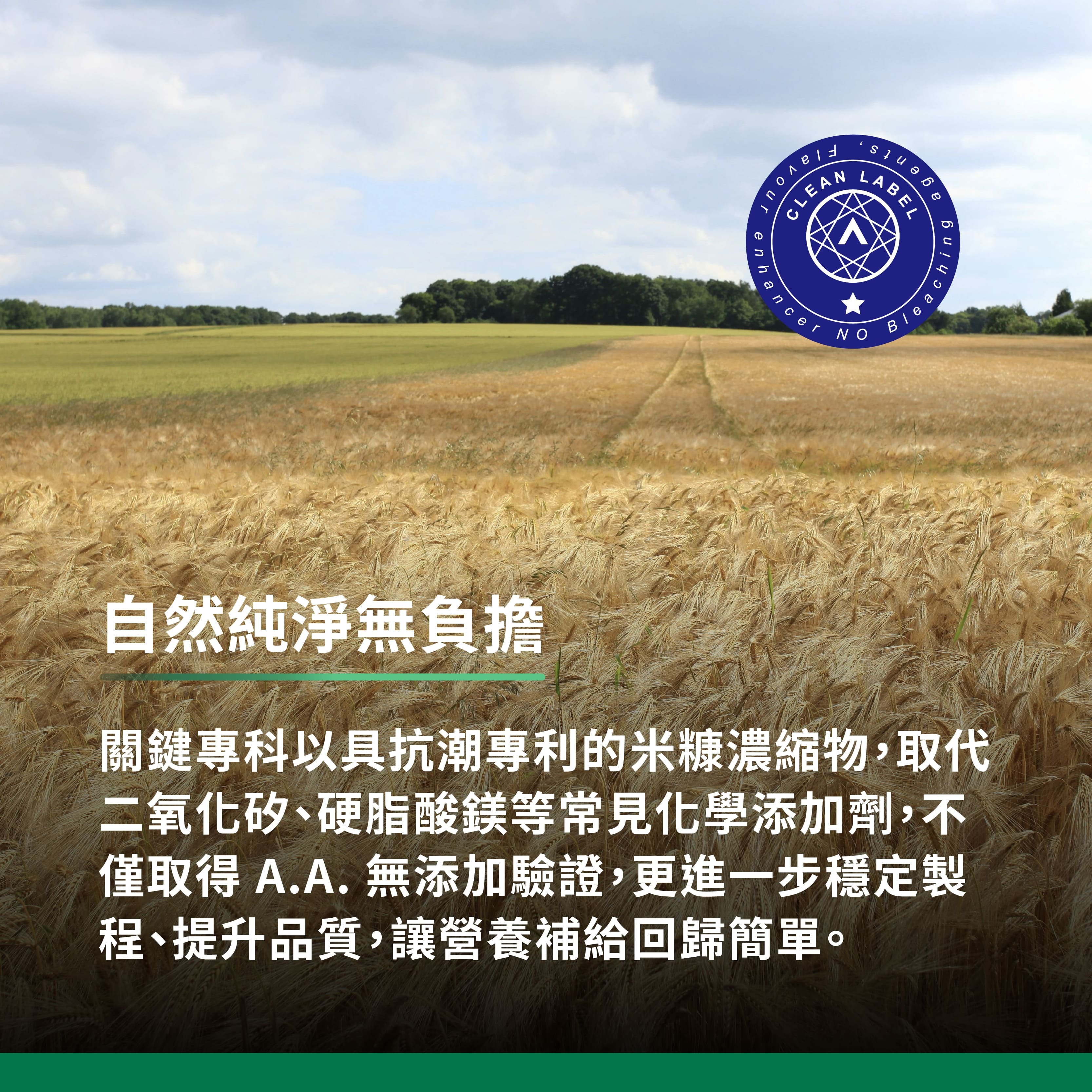 自然純淨無負擔