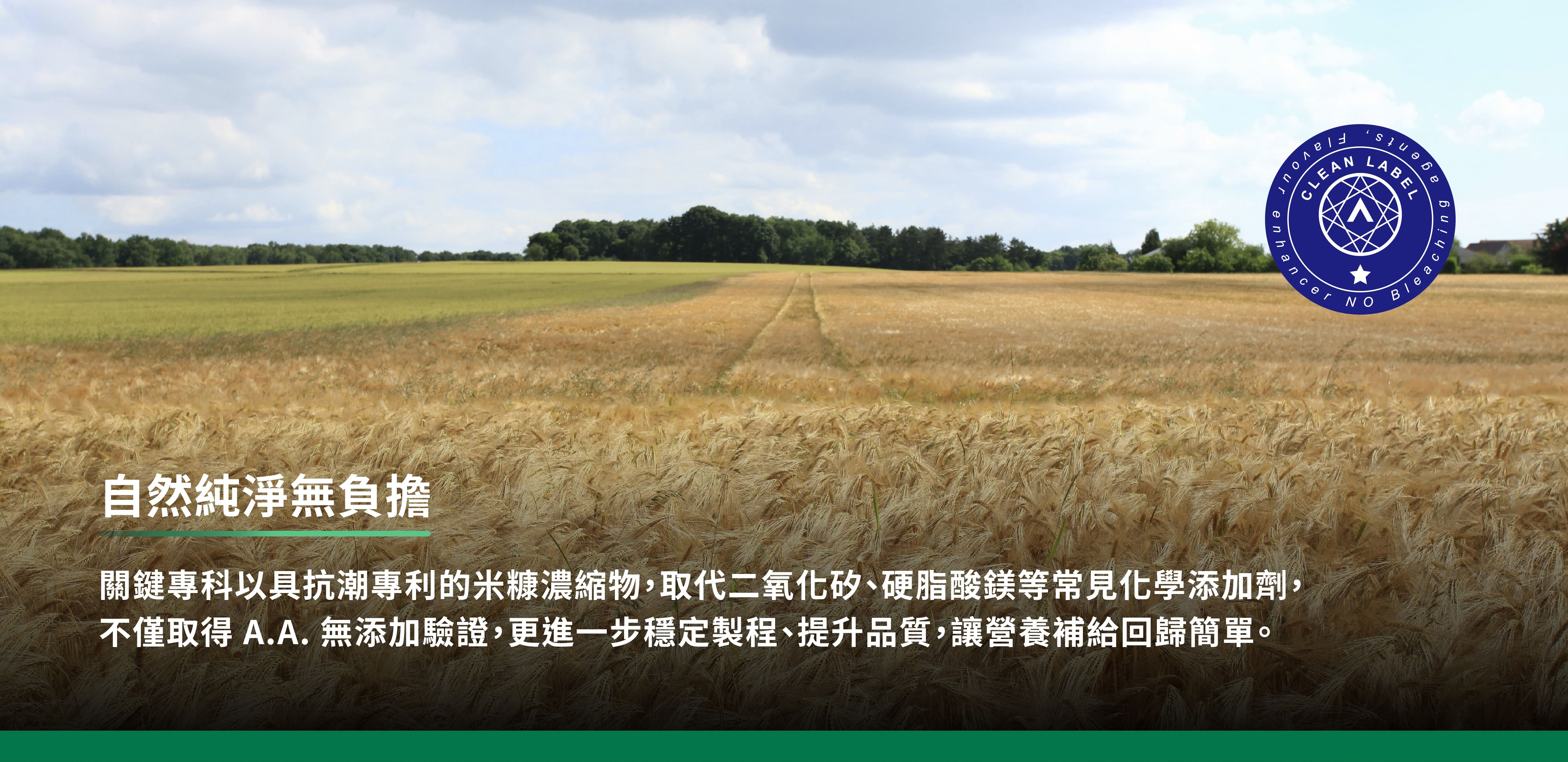 自然純淨無負擔