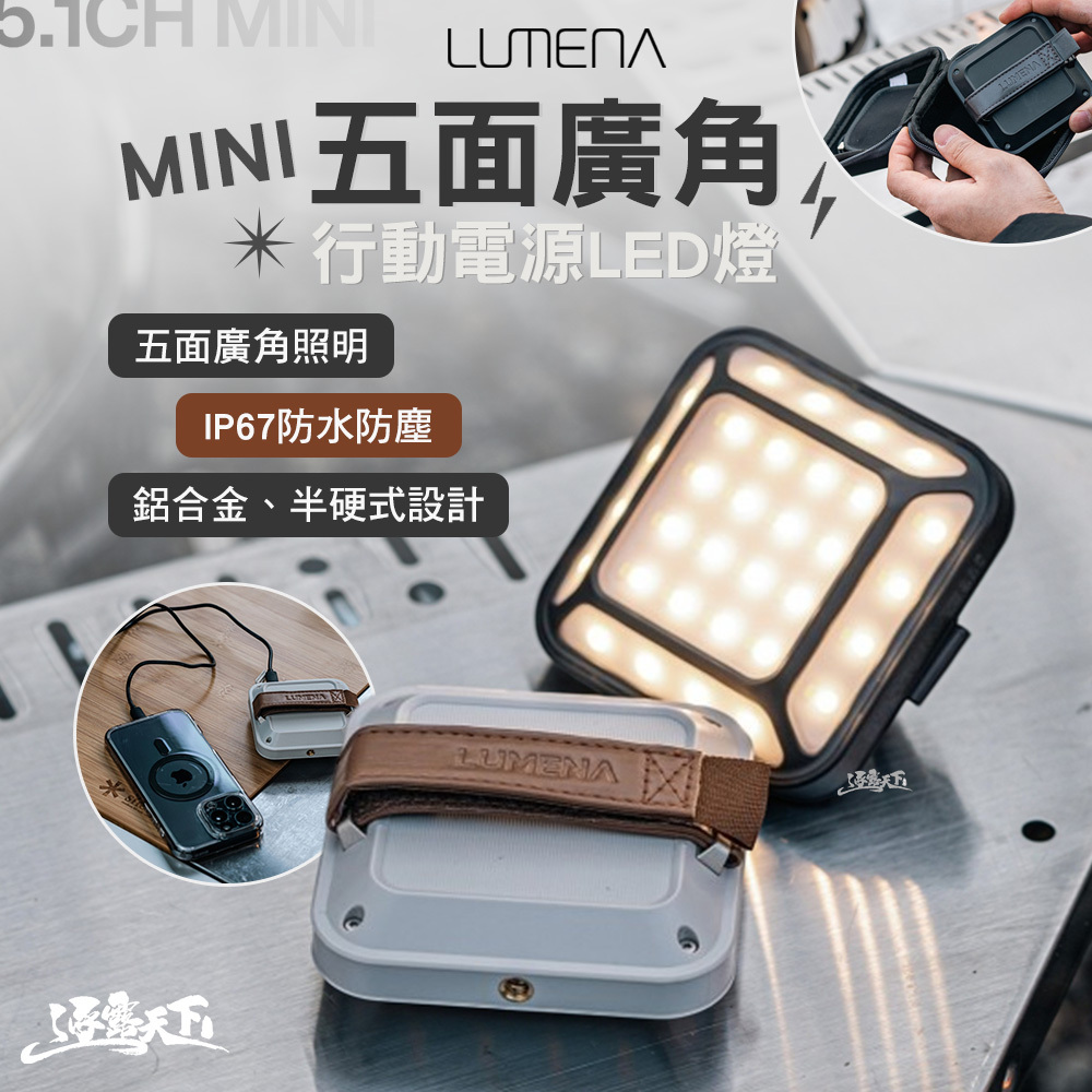 N9 LUMENA MINI 五面廣角行動電源LED燈