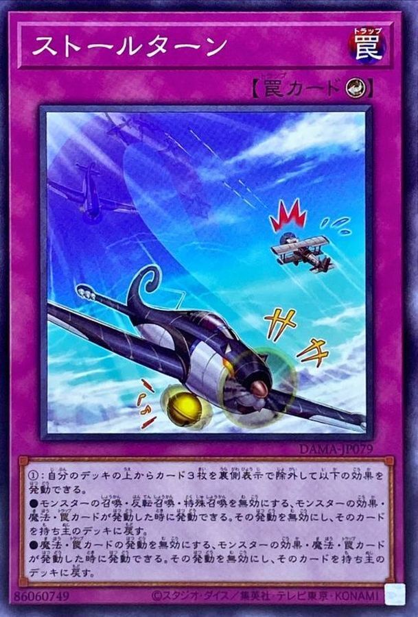 DAMA-JP079  ストールターン (失速轉彎)