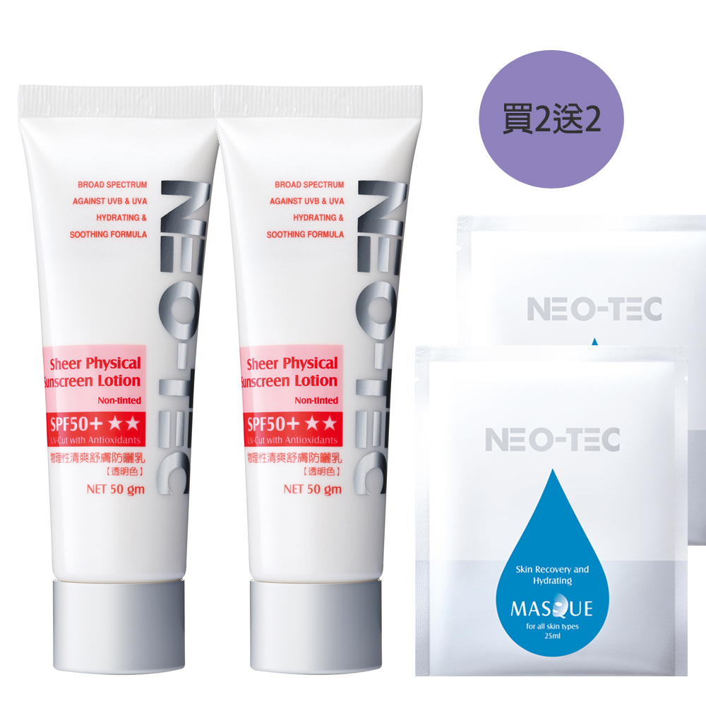 (新品77折 買2送2)NEO-TEC 妮傲絲翠 物理性清爽舒膚防曬乳 (透明色)SPF 50+ ★★