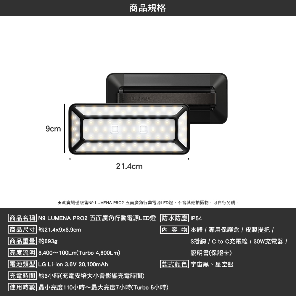 N9 LUMENA PRO2 五面廣角行動電源LED燈