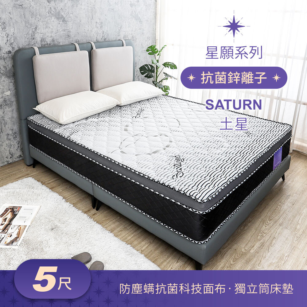 出清-星願系列-土星Saturn 瑞士Sanitized抗菌防蟎蜂巢式三線獨立筒雙人床墊