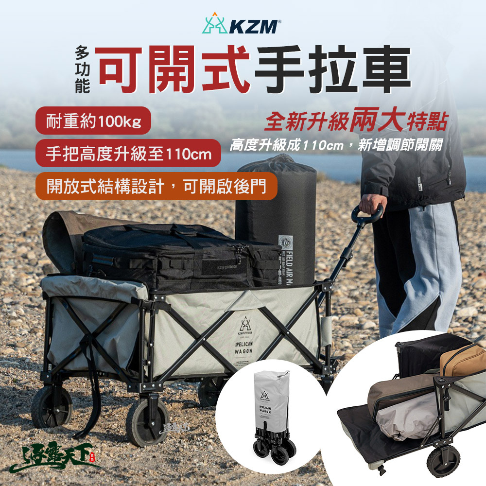 KZM 多功能可開式手拉車