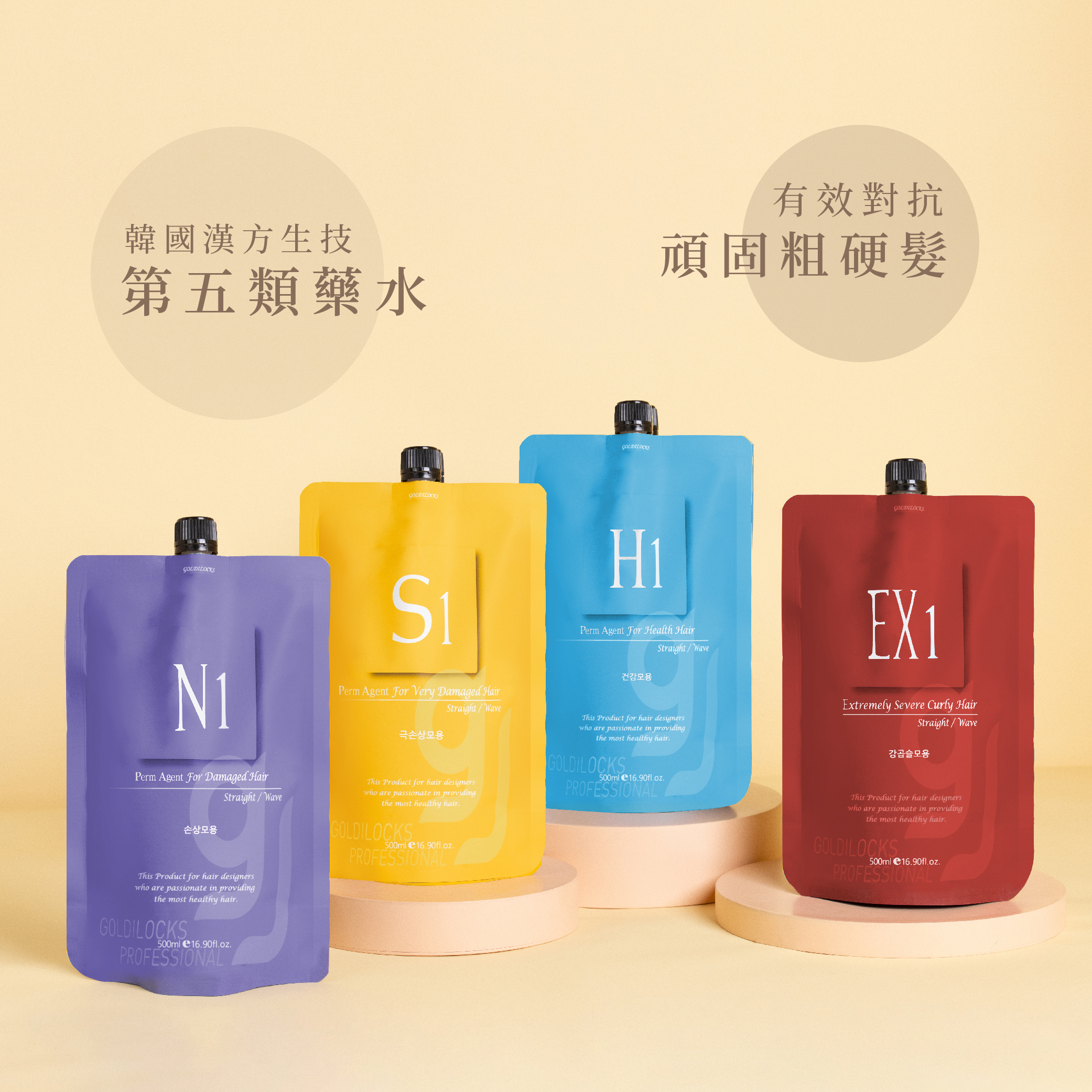 金韓今 今鑽氨基酸彈力燙藥水