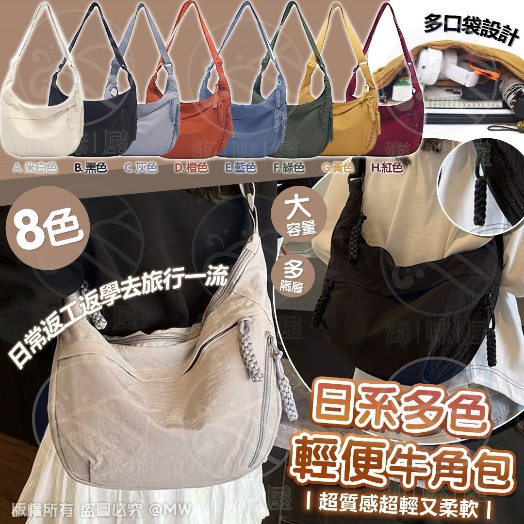 U19214 日系多色輕量牛角包