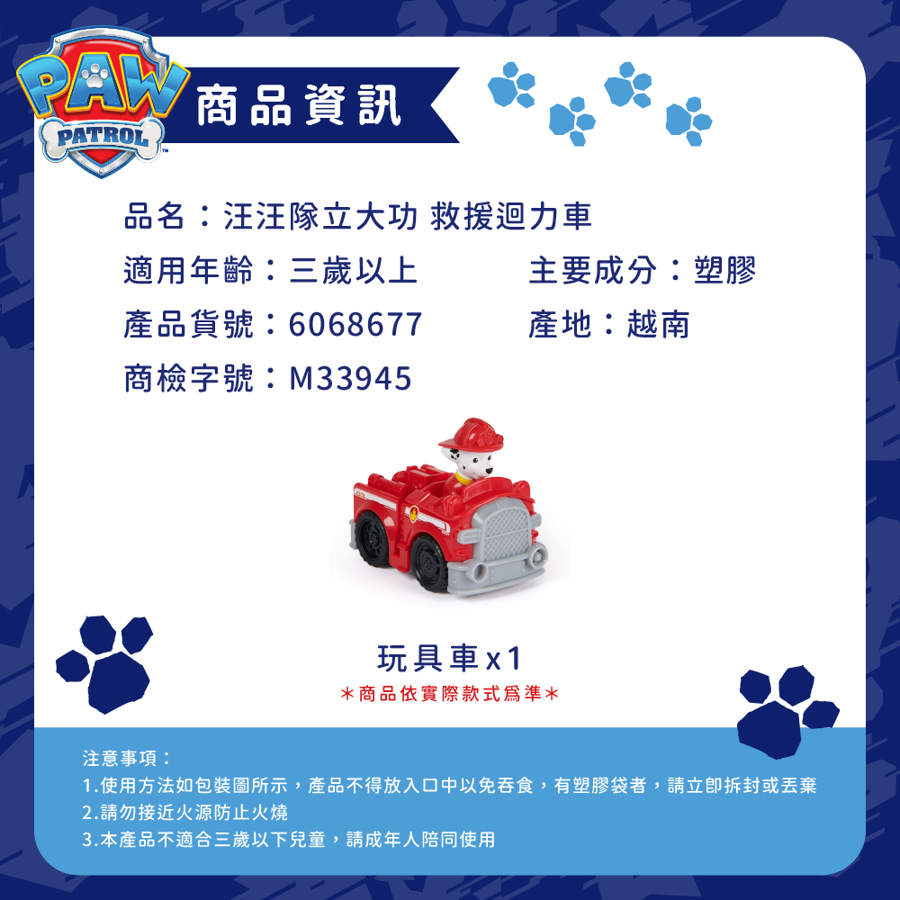 汪汪隊立大功玩具 救援迴力車_商品資訊