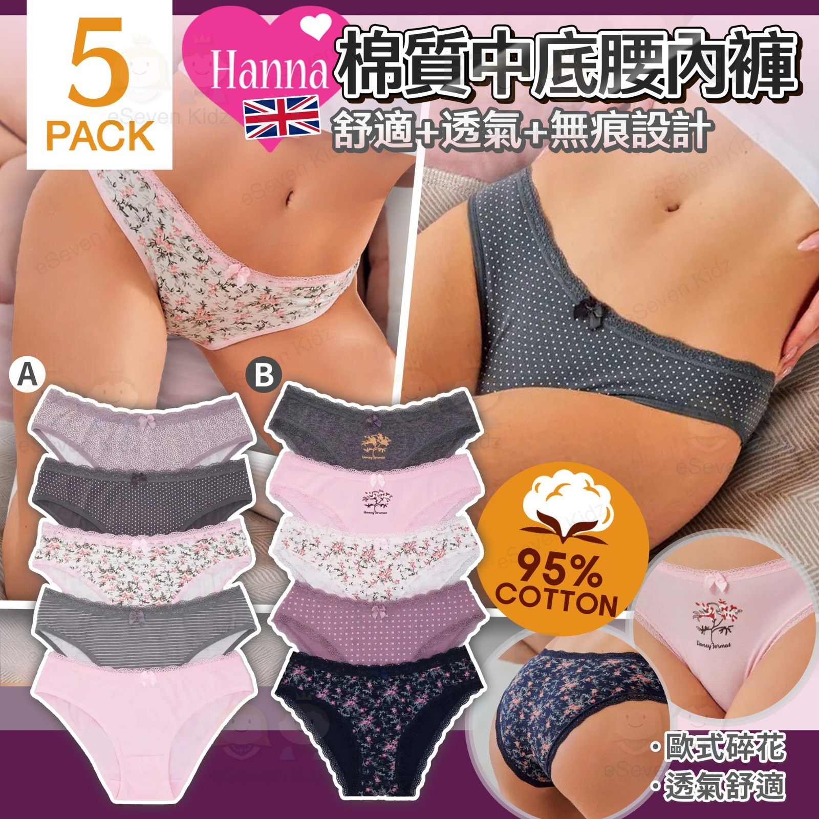 英國HANNA 5件棉質中底腰內褲 Z65 (7至14日寄出)