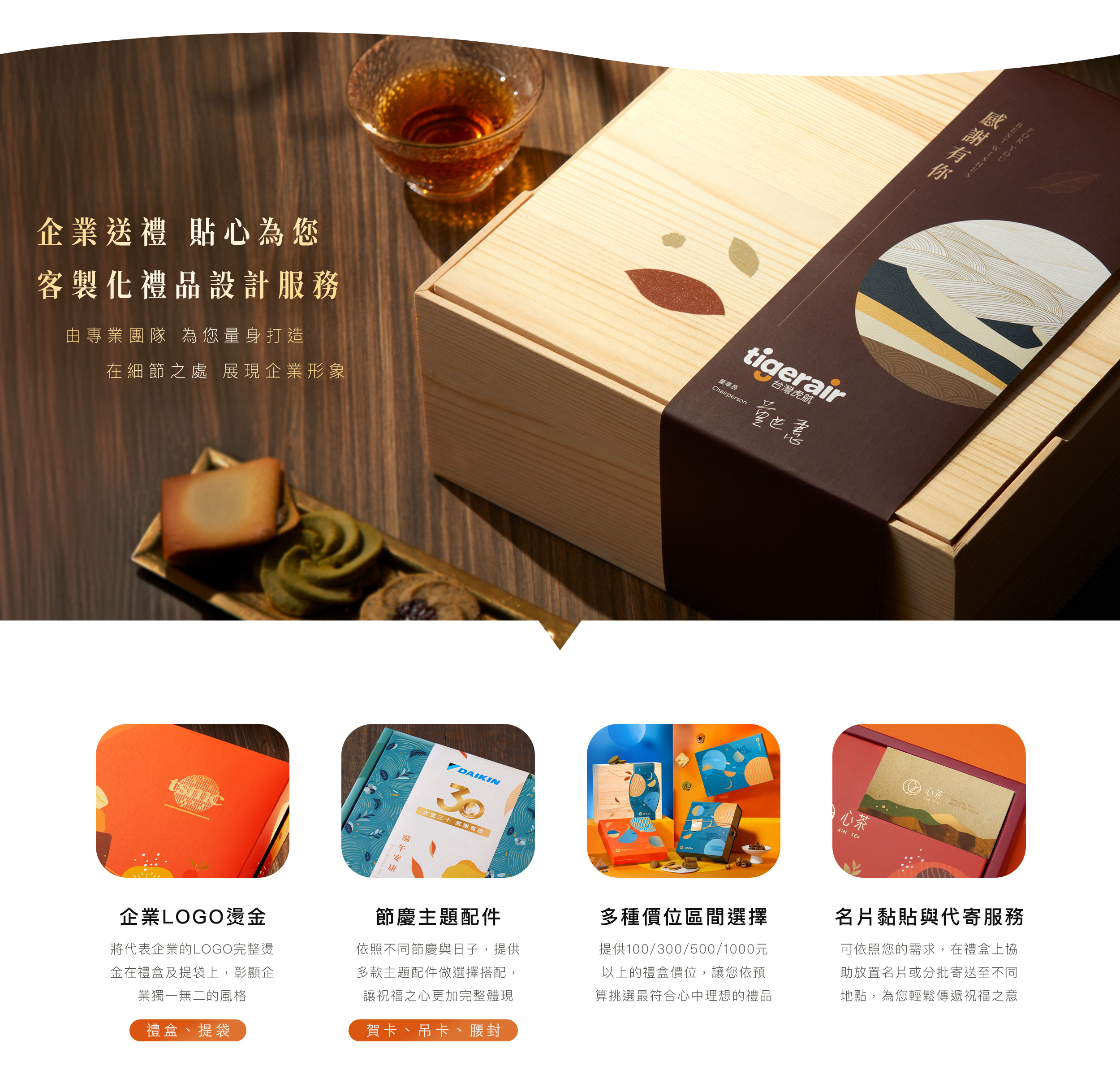 2025中秋禮盒,客製化禮盒,公關禮品,尾牙,茶點禮盒,茶包禮盒,餅乾禮盒,伴手禮,堅果,中秋送禮,中秋禮盒,禮盒推薦,企業禮品,企業送禮,心茶,xiincha,xintea