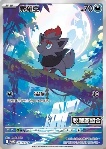 【PROMO 241/SV-P】索羅亞 Promo