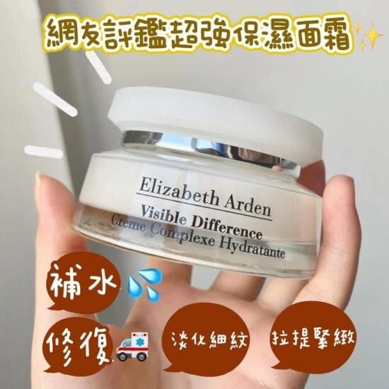 伊莉莎白雅頓21天霜 75ML