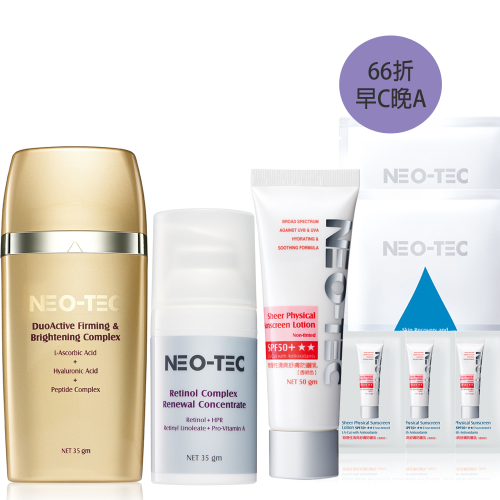 (新品66折 買3送5)NEO-TEC 妮傲絲翠 早C晚A+物理性清爽防曬組(物理性清爽舒膚防曬乳 (透明色)+左型C菁萃+A醇肌活菁萃)