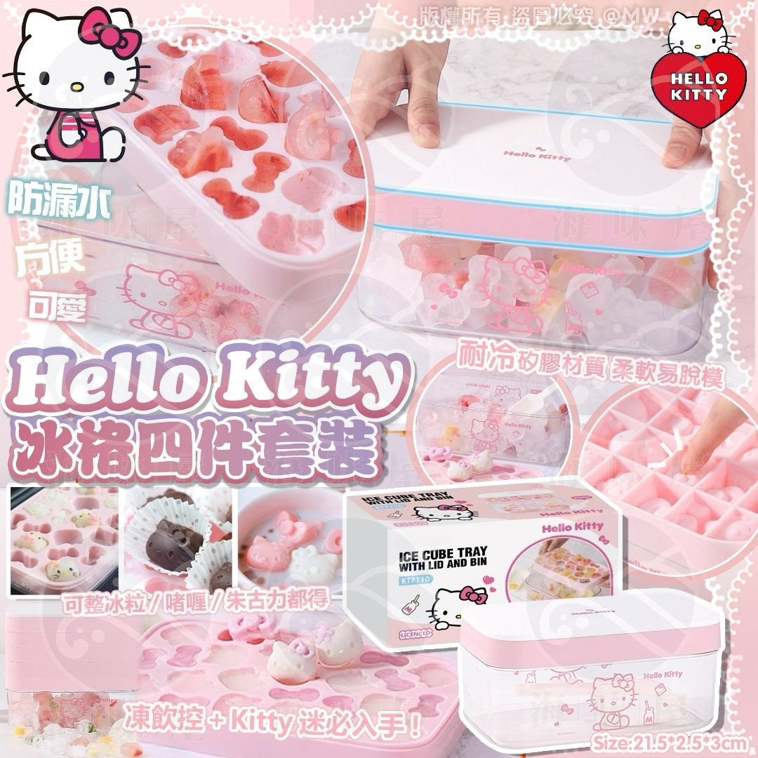 V19218 Hello Kitty冰格四件套裝