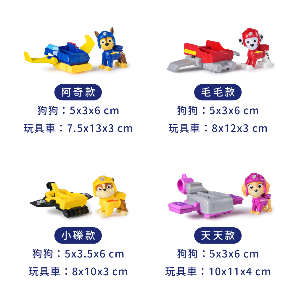 汪汪隊立大功玩具 飛行角色組A_尺寸