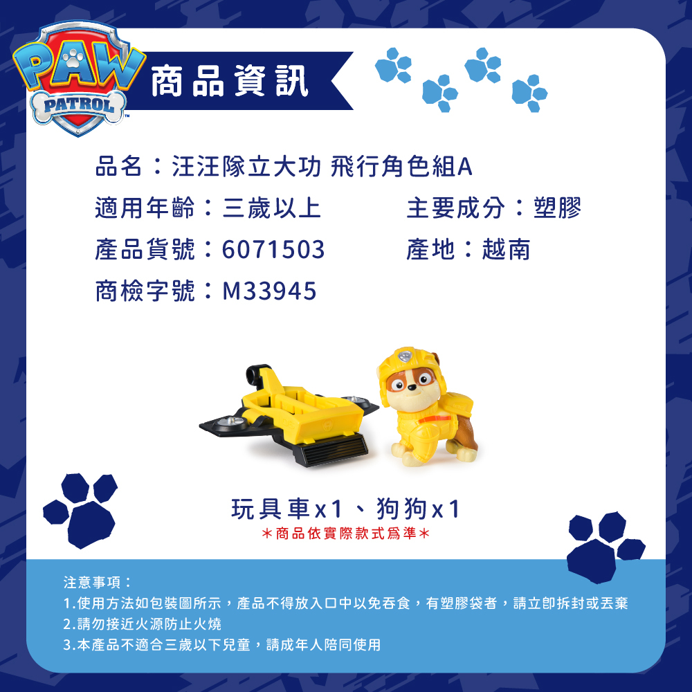 汪汪隊立大功玩具 飛行角色組A_商品資訊