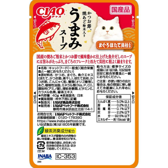 CIAO Soft Pack Series．Tuna + Bonito + Scallop 40g