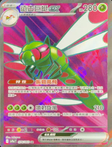 POKEMON CHINESE SV9A F 076/063 SR 遠古巨蜓EX