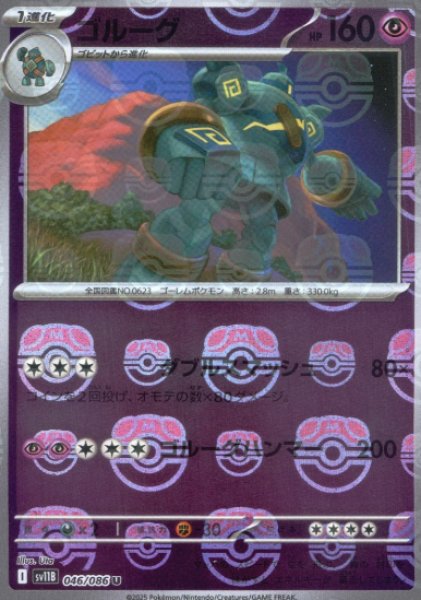 POKEMON JAPANESE SV11B 046/086 U MASTERBALL