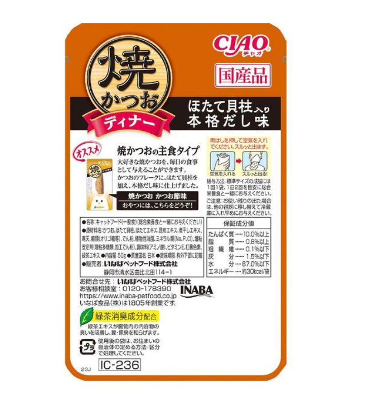 CIAO Grilled Soft Buns．Bonito + Scallop + Dried Bonito Stock 50g