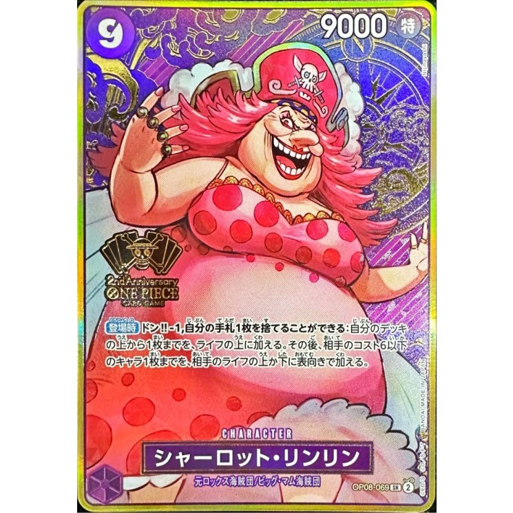 OPCG 2周年紀念特別套裝-シャーロット・リンリン(コンパス背景)【SR】{OP08-069}