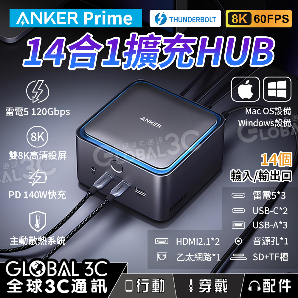 Anker Prime TB5 14合1擴充HUB 雷電5 傳輸120Gbps 雙8K投屏PD140W快充
