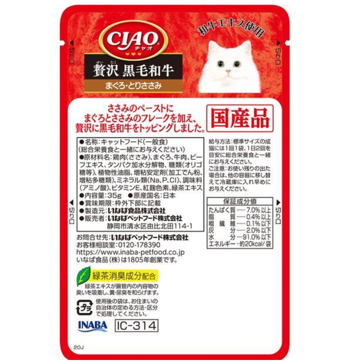 CIAO Soft Bag Series. Luxury Kuroge Wagyu + Tuna + Chicken 35G