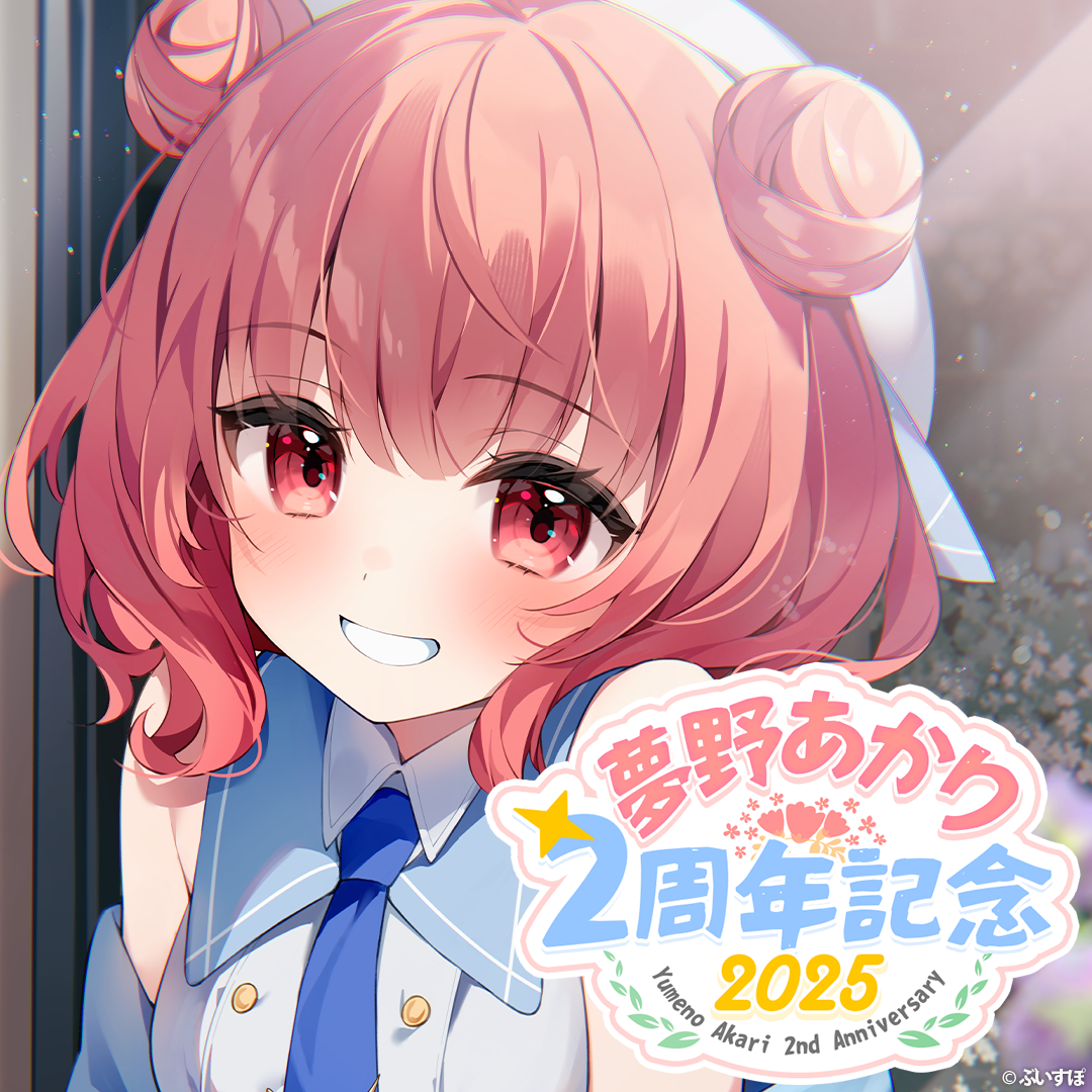 「ACG.GO」VSPO! ぶいすぽっ！夢野あかり2周年記念2024