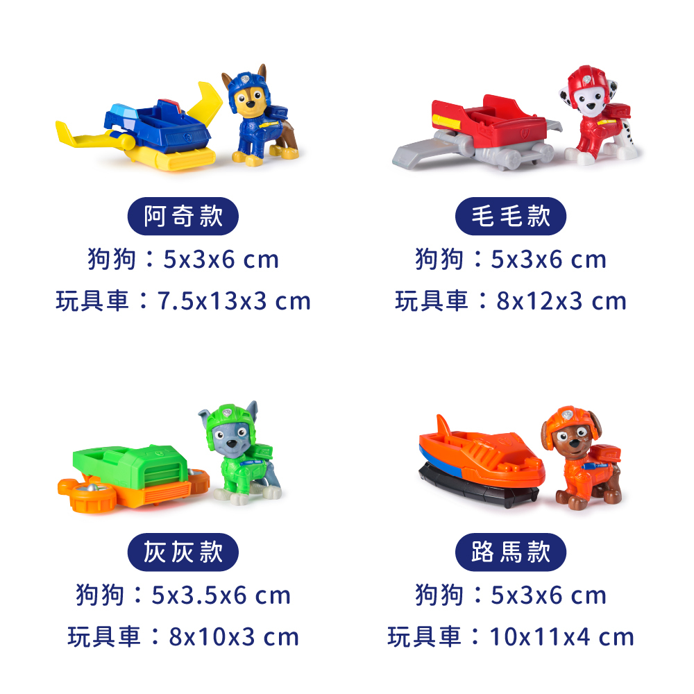 汪汪隊立大功玩具 飛行角色組B_尺寸
