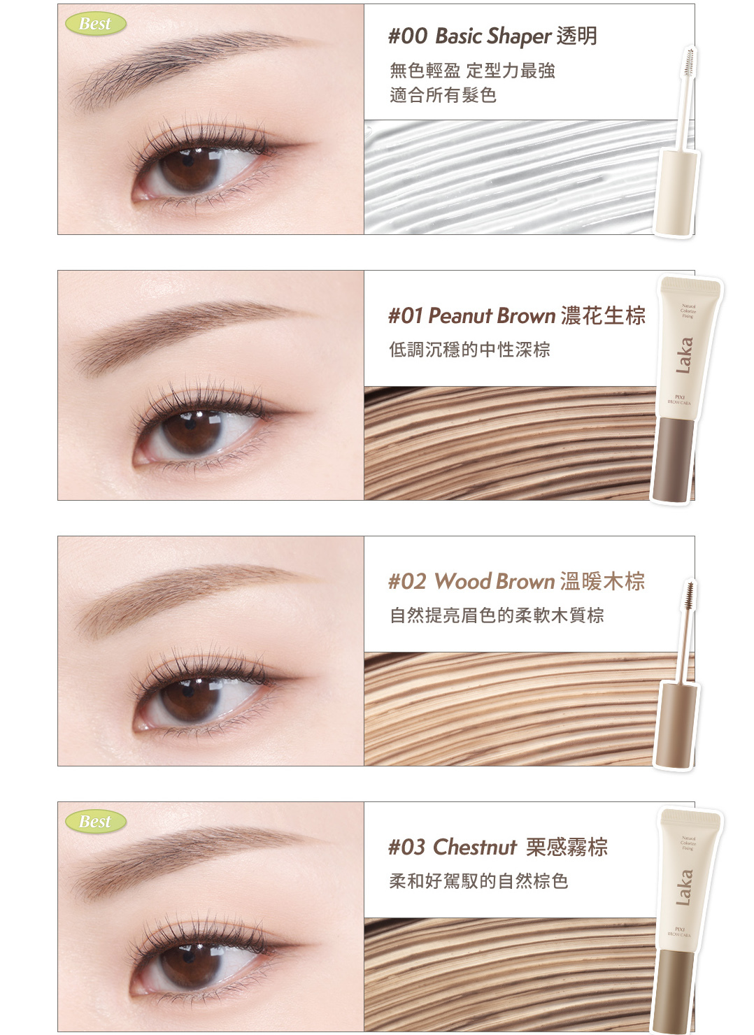 原生纖盈染眉膠 - Laka