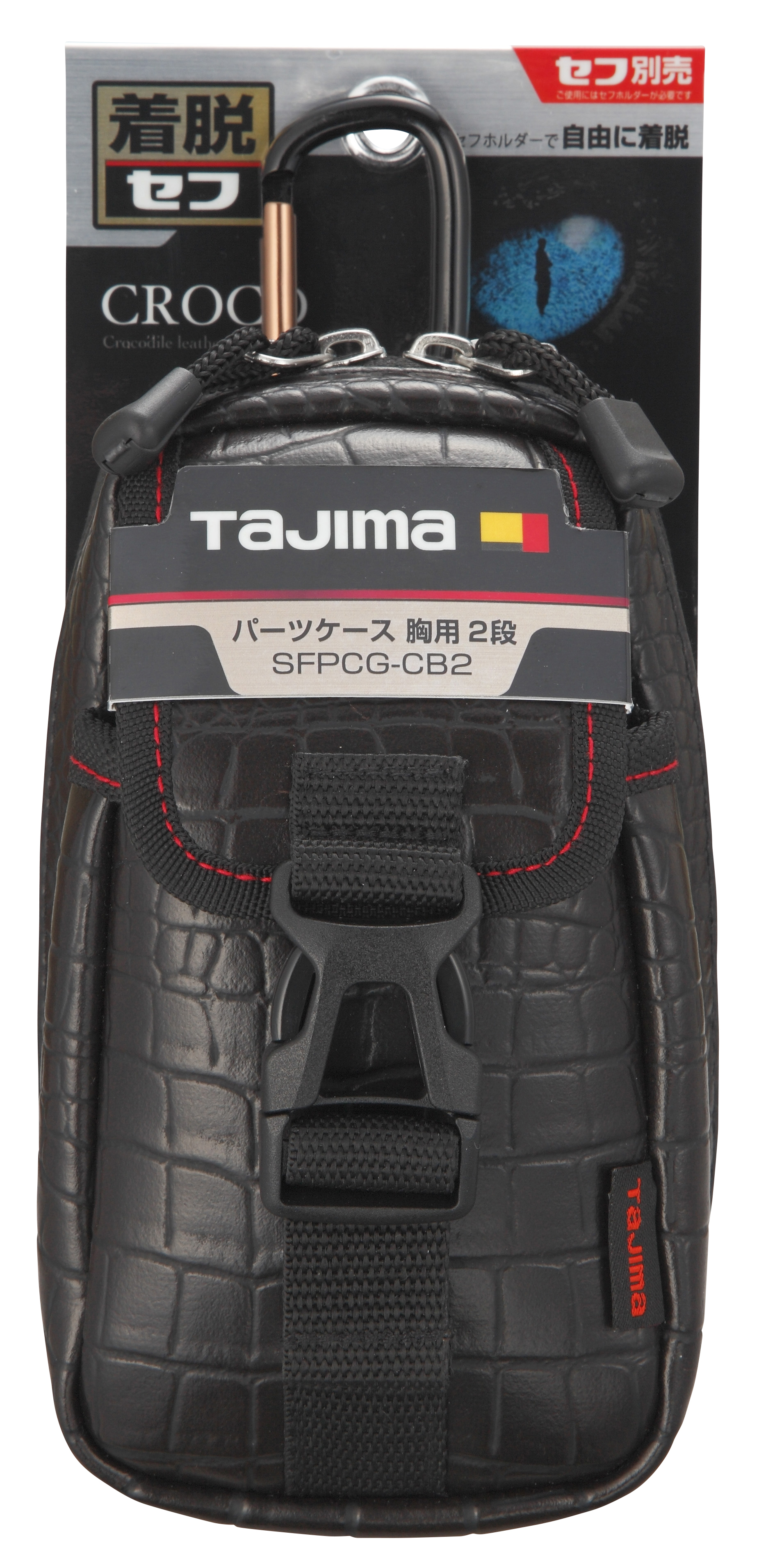 TAJIMA 快扣式胸前收納包 G 2層SFPCG-CB2