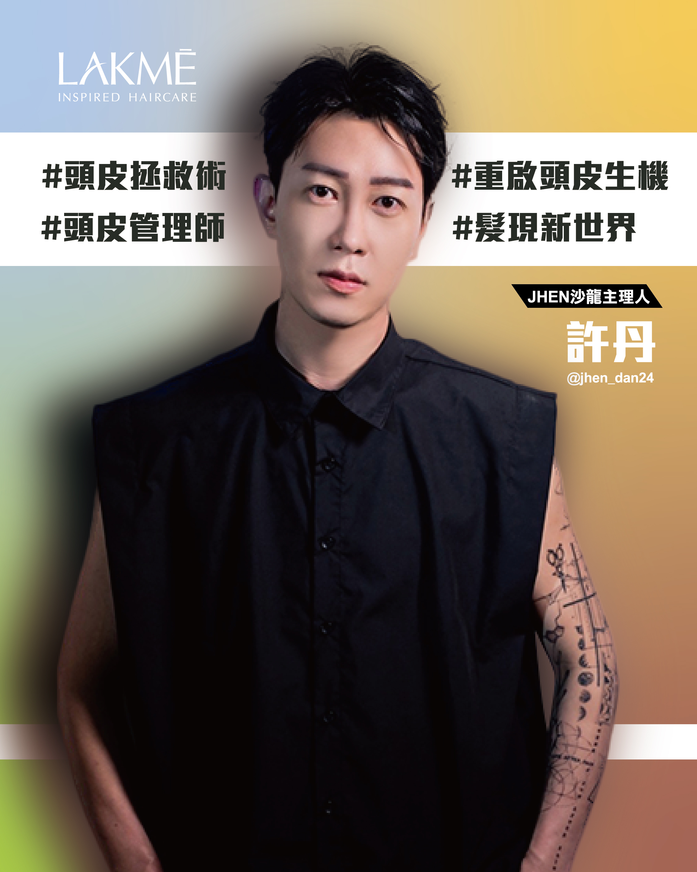 頭皮辨症一次學會-許丹