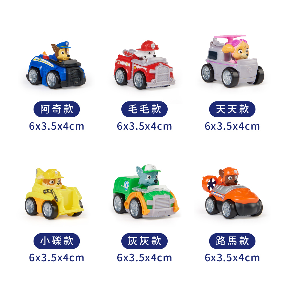 汪汪隊立大功玩具 口袋小賽車_尺寸