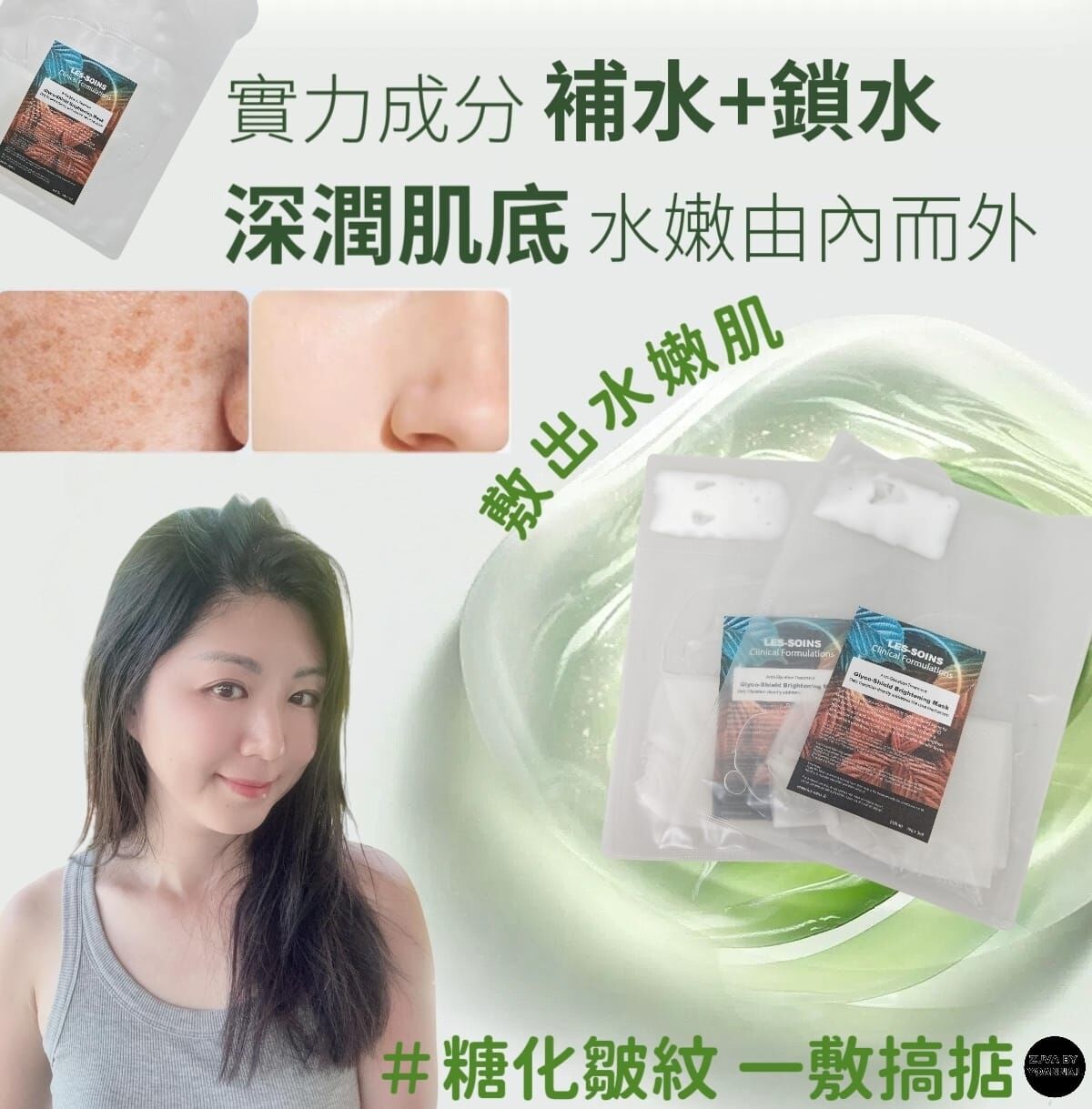 (霜灌法) Les soins 發光膜 facial treatment糖盾亮颜面膜Z59（1 套6 片）