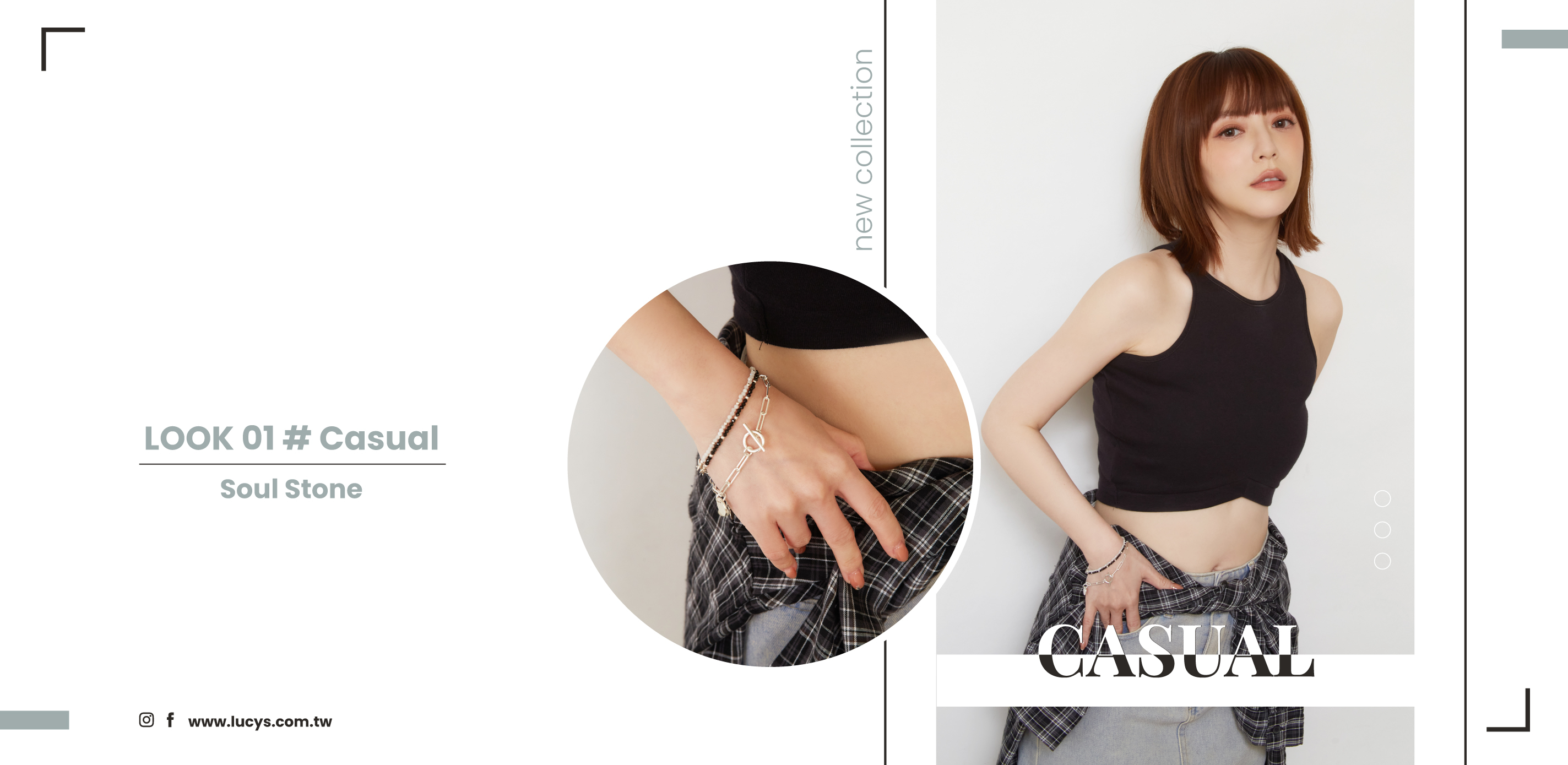 LOOK 01：率性街頭
