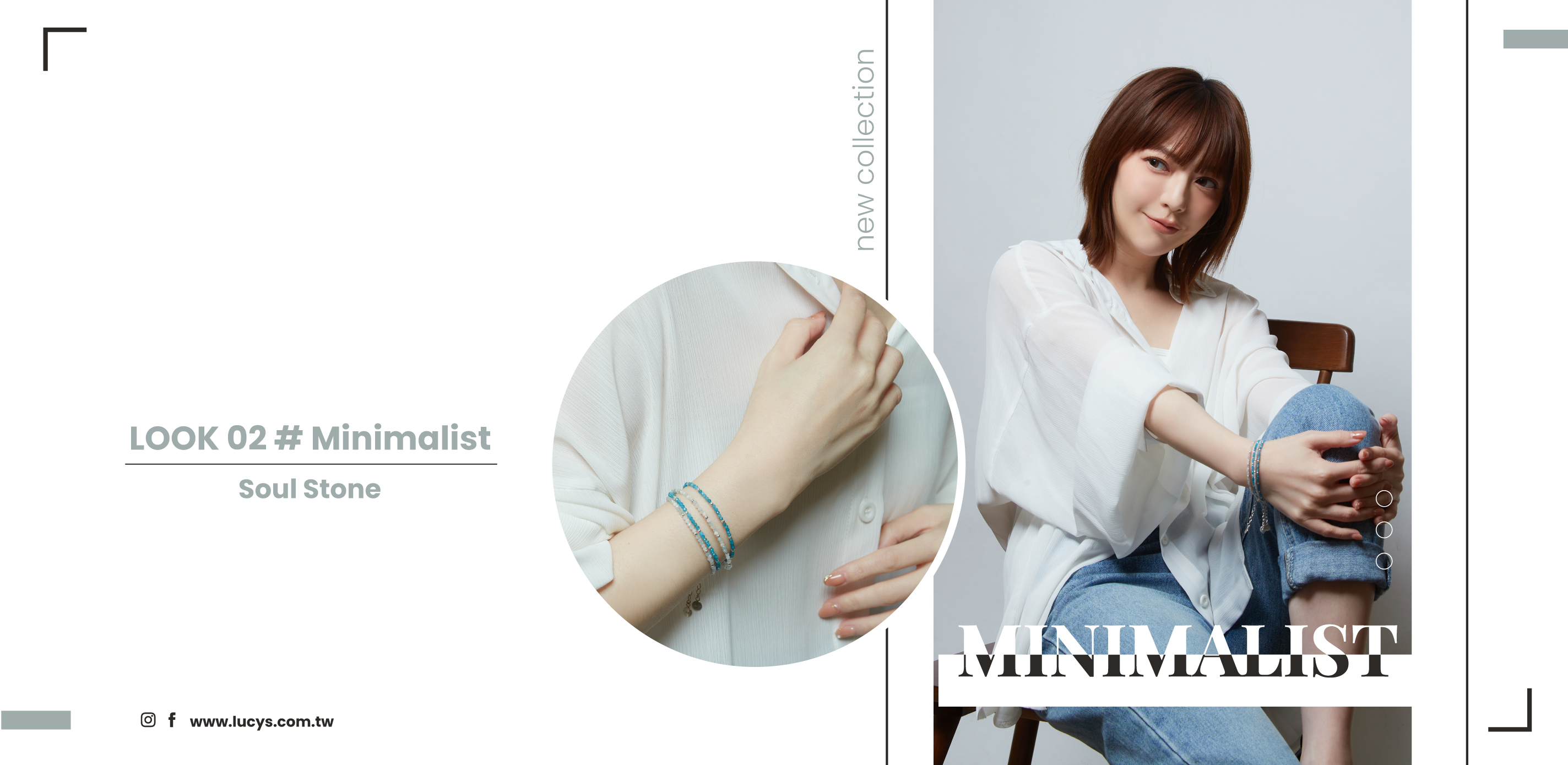 LOOK 02：簡約時尚