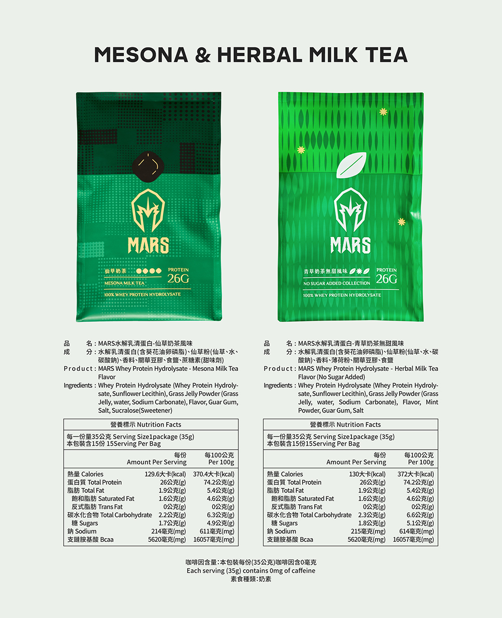 MARS戰神 水解乳清蛋白(仙草奶茶)
