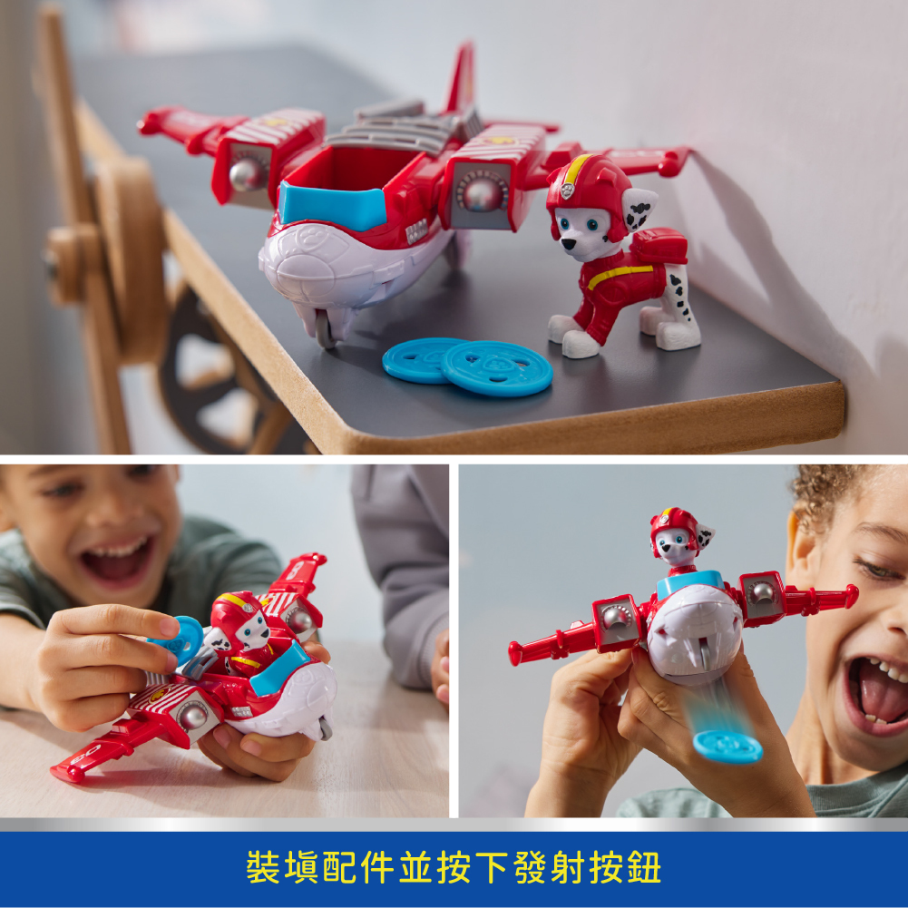 汪汪隊立大功玩具 空中救援隊飛行車輛_裝填配件按下發射按鈕