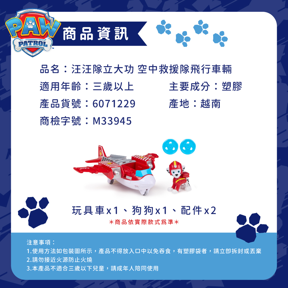 汪汪隊立大功玩具 空中救援隊飛行車輛_商品資訊