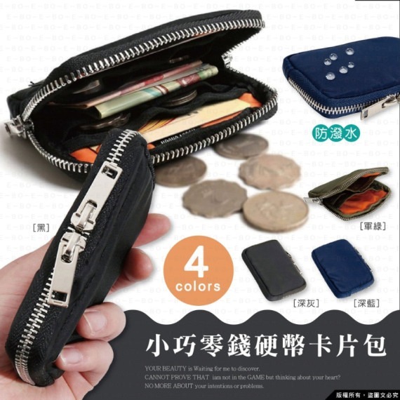 日版MULTI CASE防水迷你多用途拉鍊散子包 Z72 (7至14日寄出)