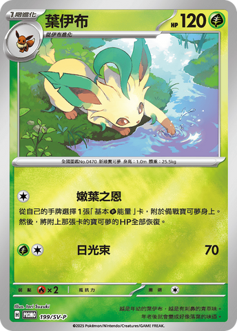 Pokemon TCG 繁中特典卡 - 199/SV-P 葉伊布