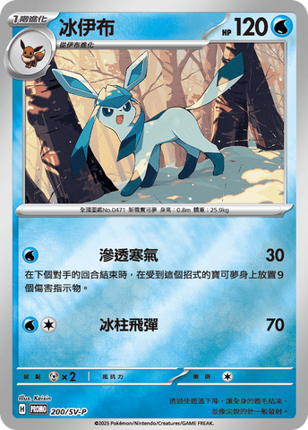 Pokemon TCG 繁中特典卡 - 200/SV-P 冰伊布