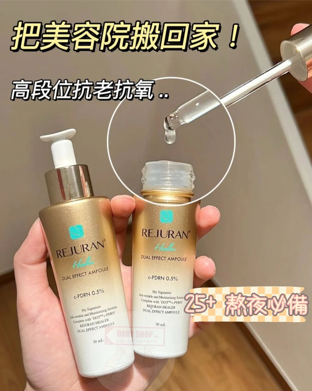 【預訂】AKR062005 REJURAN Turnover Ampoule Dual Effect 緊緻保濕雙效安瓶 30ml