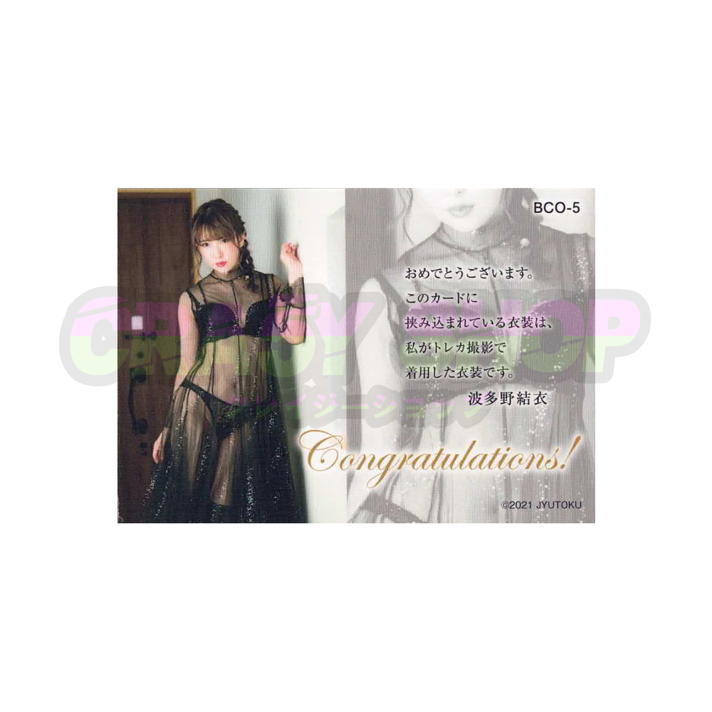 波多野結衣 * Big Costume in Card 206/250 * CJ SEXY VOL.71 -会えるといいな-