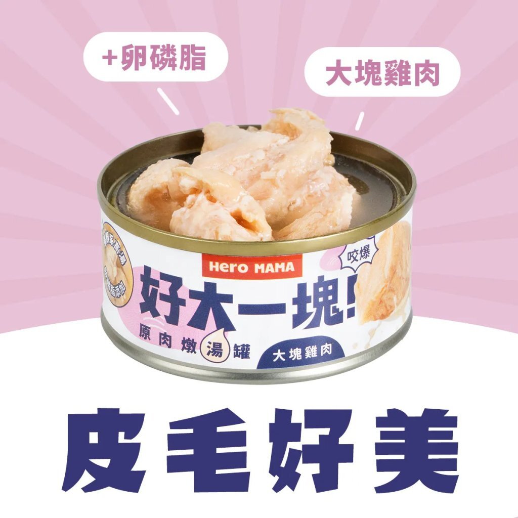 好大一塊！原肉燉湯罐-大塊雞肉 (80g)