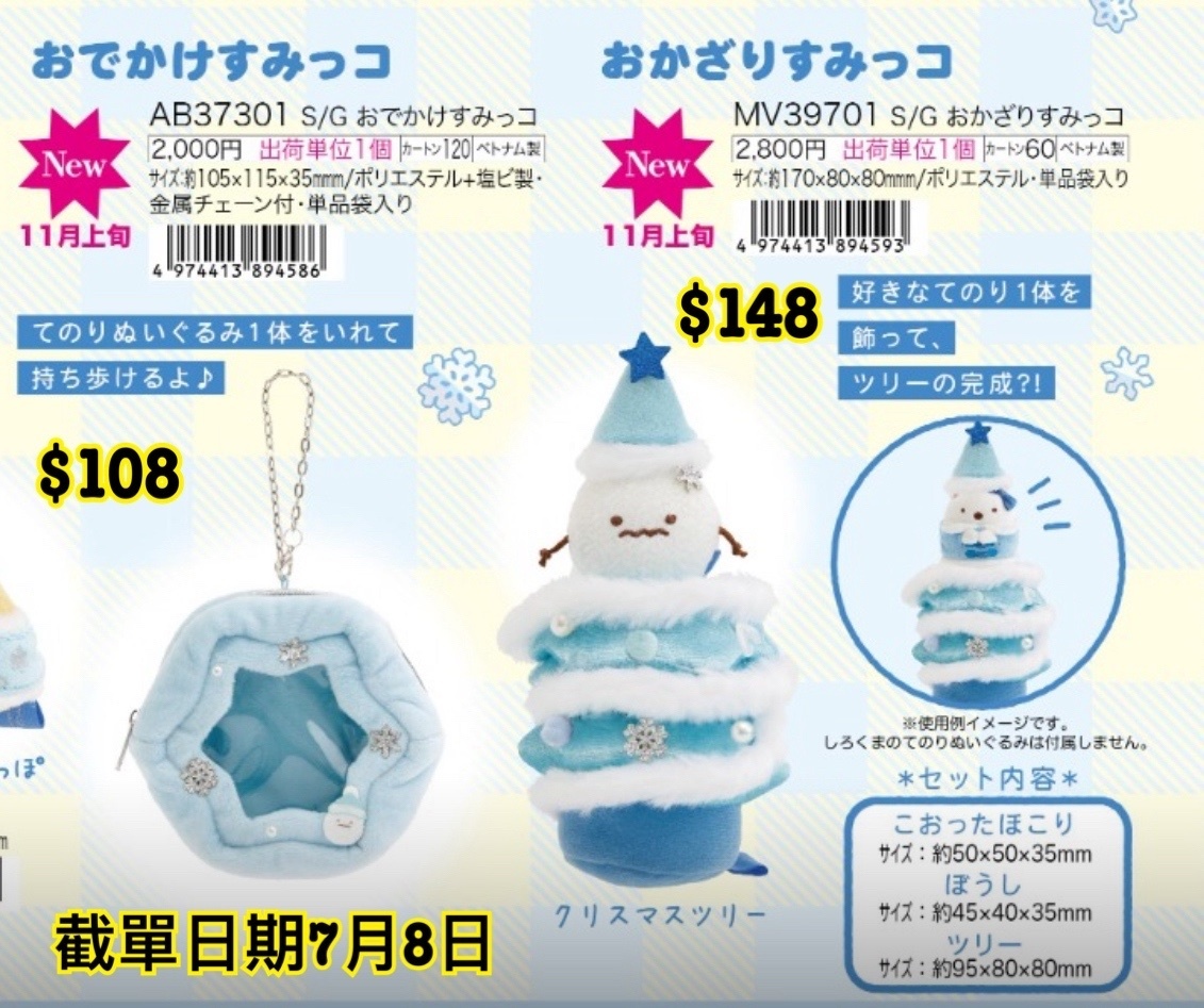 San-X 070925 預訂 2025/11月 （圖1）